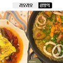 파리바게뜨광명역 | [광명역 맛집] 리오리오 스페인 음식점 데이트 추천 후기