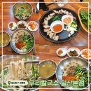 라엘르 고양일산본점 | 일산 호수공원 맛집! &lt;우리칼국수 일산본점&gt; 칼국수에 수육까지 건강한 점심 후기!