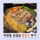들창코 본점 | 마장동 삼겹살 들창코, 맛 가성비 후기