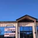 법인행복팜 | 광주근교 장성 맛집 시우팜 : 아이는 놀이터, 부모는 정원 뷰! 정갈한 한정식 '달해정찬' 후기