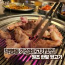 원조한밭뒷고기 | 덕명동 가성비 고기맛집, 원조한밭뒷고기