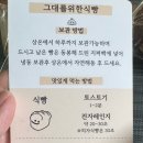 그대를위한식빵 강서점 이미지