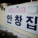 안창집
