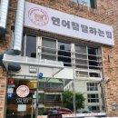 연어참잘하는집 이미지