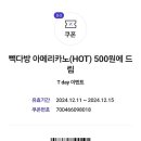 빽다방양산세무서점