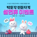 [박문각 감정평가사] 2023 계묘년 설연휴 EVENT! ＜올패스 20만원 할인쿠폰 제공＞ 이미지