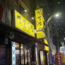 이천식당 | 이천 창전동 맛집 오리불고기 맛집 연일식당 후기