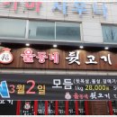 울동네뒷고기