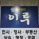 📌 [인천 변호사] 형사가사전문 법무법인 이루 방문 후기