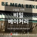 씨유이토타워점 | 구월동 비밀베이커리 | 건강한 샌드위치, 고급스러운 맛 (ft.이원일 셰프)