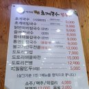 미사리밀빛초계국수 - 남양주시 식송1로 14 | 미사리밀빛초계국수