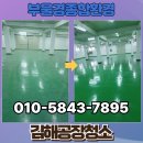 고속종합정비공장 | 김해공장청소 입주 전 깔끔 작업 후기!