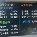 재반로 82 | 핫한 순대맛집 전남친순대 내돈내먹 맛집인정