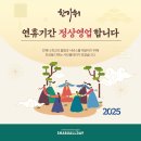 남춘로26번길 | 춘천 추석 명절 영업 음식점 정리 1탄