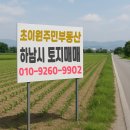 초이원주민부동산공인중개사사무소 이미지