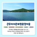 큰무리어촌체험휴양마을 | 해양수산부, 7월 어촌 여행지 &#39;인천 큰무리어촌체험휴양마을&#39;