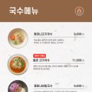 제미니국수 이미지