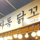 효자동닭꼬치 이미지
