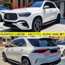 [최초작업] GLE300d -＞ 신형 F/L GLE53 외관 풀 컨버전 작업 이미지