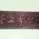 채움교육연구소 이미지
