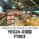 예스모터스 | (내돈내산) 부산 중고서점 예스24 수영점 F1963 어린이도서 구매 후기