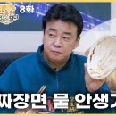 [백종원 시장이 되다 ] 맛이 확 다르죠? 근데 누가 우리 대표님 좀 말려주세요... 이미지