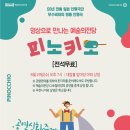 영상으로 만나는 피노키오 이미지