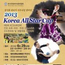 6월29일(토) 2013 Korea All Star Cup 제5회 KCSA회장배 전국 프로-아마,학생 댄스스포츠 선수권대회 ”및 생활체육 경연대회 이미지