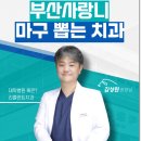 서면 사랑니 치과 33,000개 뽑기까지