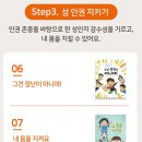 (주)동화교육 | 나다움 성교육동화 소전집 사은품 후기
