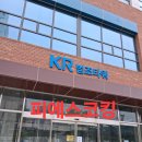 KR법조타워 | 인천 서구 당하동 KR법조타워 상가 유리실리콘보수 보수작업 후기