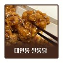 쌀 통닭 | 대연동 치킨 맛집 쌀통닭 잠발라야 후라이드 반반 추천 후기