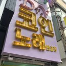 Dr.V 코인 노래연습장 | 부평역 깔끔한 코인노래방 | Dr.V 닥터브이 코인노래방