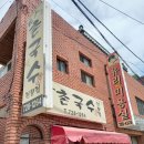 삼천리자전거정관 | [2020-06-20/토] 정관 촌국수 집의 냉국수 후기 - 맛있지만 비싸다