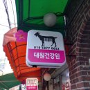 매산건강원