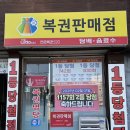 믿음복권 네이버블로그