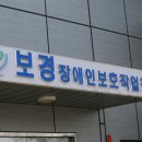보경장애인보호작업장 이미지