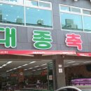 대종축산 이미지