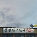 CU 안성양성대로점 | 감탄을 자아내는 안성양성맛집 황금장어 또 올 집!