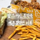 맘스터치사천점 - 청주시 청원구 | 맘스터치 후덕죽 세트 솔직 후기｜퇴근 후 남편이랑 3종 정복기!