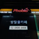 희민테크 | 강남방탈출카페 / 신논현 비트포비아 [러브메이커] 테마 후기