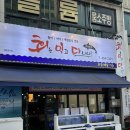 여수백병원 | 여서동 맛집 회먹다 활어한상 여수현지인맛집 가격 및 주차정보