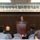 미래철도연구원 이미지