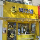 빽다방 수원율전점 네이버블로그