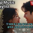 🌃 밤에 듣기 좋은 발라드 모음｜감미로운 음악과 고요한 분위기의 잔잔한 노래 💫 이미지