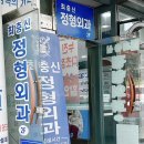 최충신정형외과의원 이미지