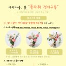 아리따울꽃 이미지