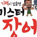미스터장어