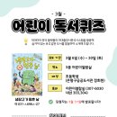 어린이 독서퀴즈(3월) 이미지