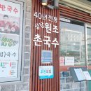 상남원조촌국수 이미지